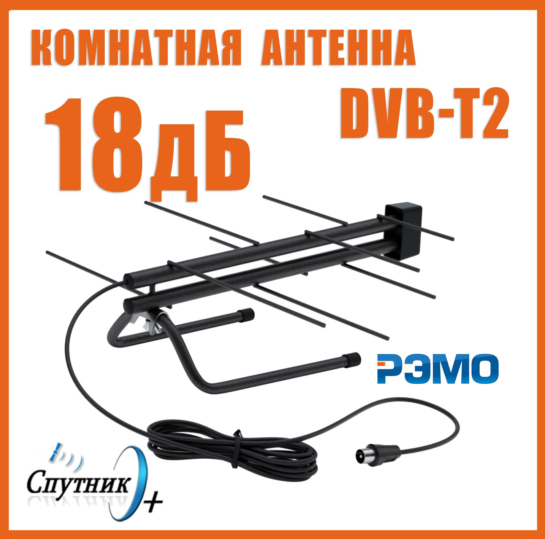 Антенна "РЭМО" BAS-5133-5V Меркурий 3.0, комнатная, активная, 17дБи, 5В, DVB-T2, цифровая