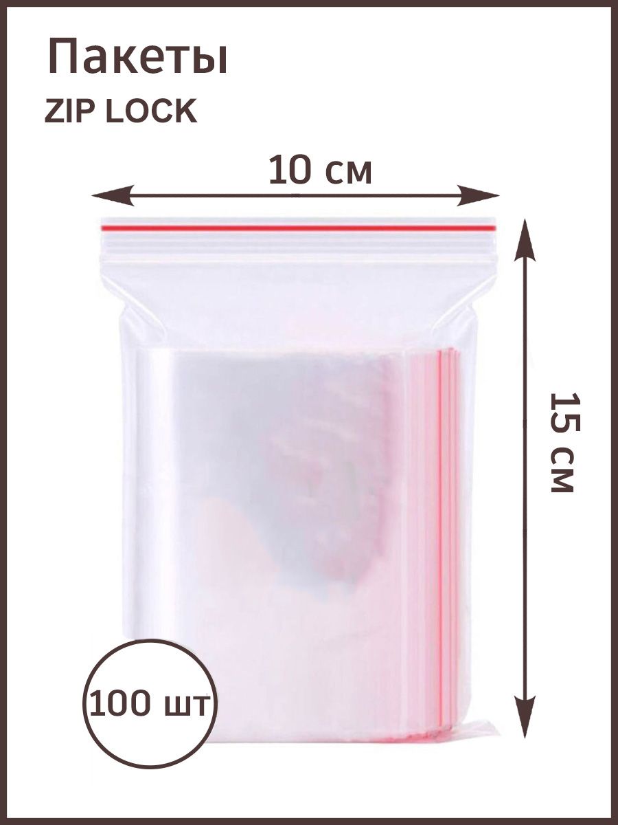 Пакетыфасовочныесзамкомзиплок10х15/ziplok,100штук