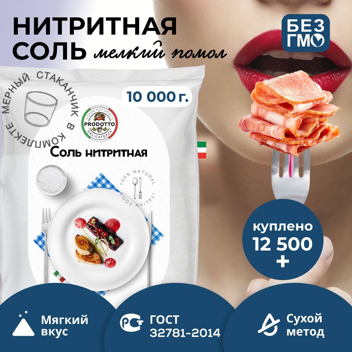 Соль нитритная для домашней вареной колбасы мяса, 10000 г пищевая добавка и  усилитель вкуса продуктов - купить с доставкой по выгодным ценам в  интернет-магазине OZON (688903316)