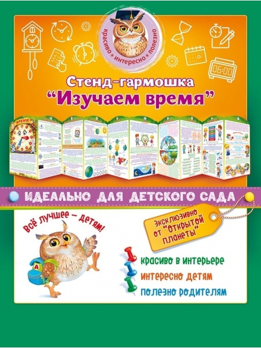 Стенды-гармошки для детских садов в Краснодаре