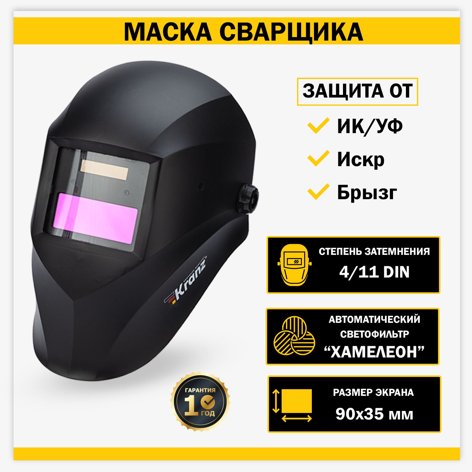 Маска сварщика Kranz маска Хамелеон KR-16-0795 - купить с доставкой по  низким ценам в интернет-магазине OZON (664822392)