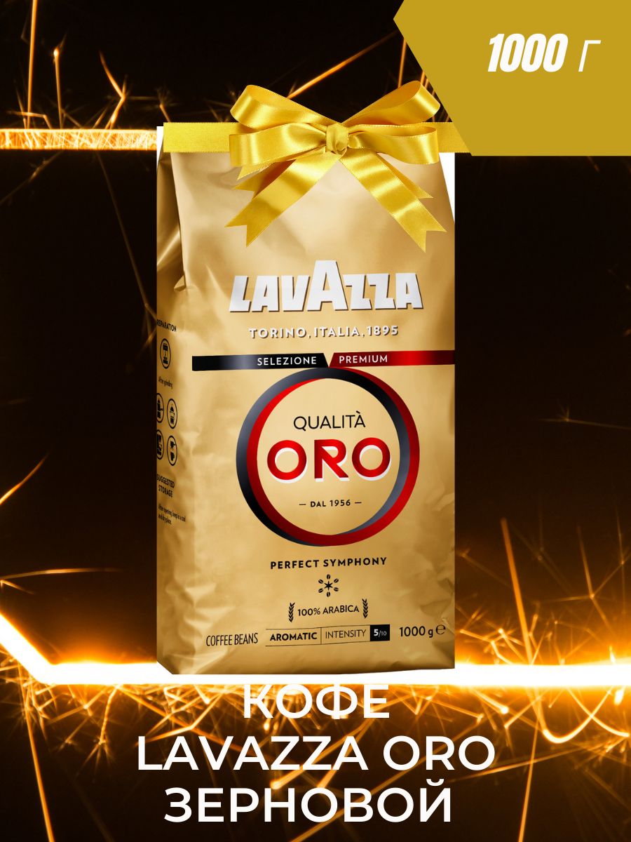 Купить Lavazza Qualita Oro 1 Кг