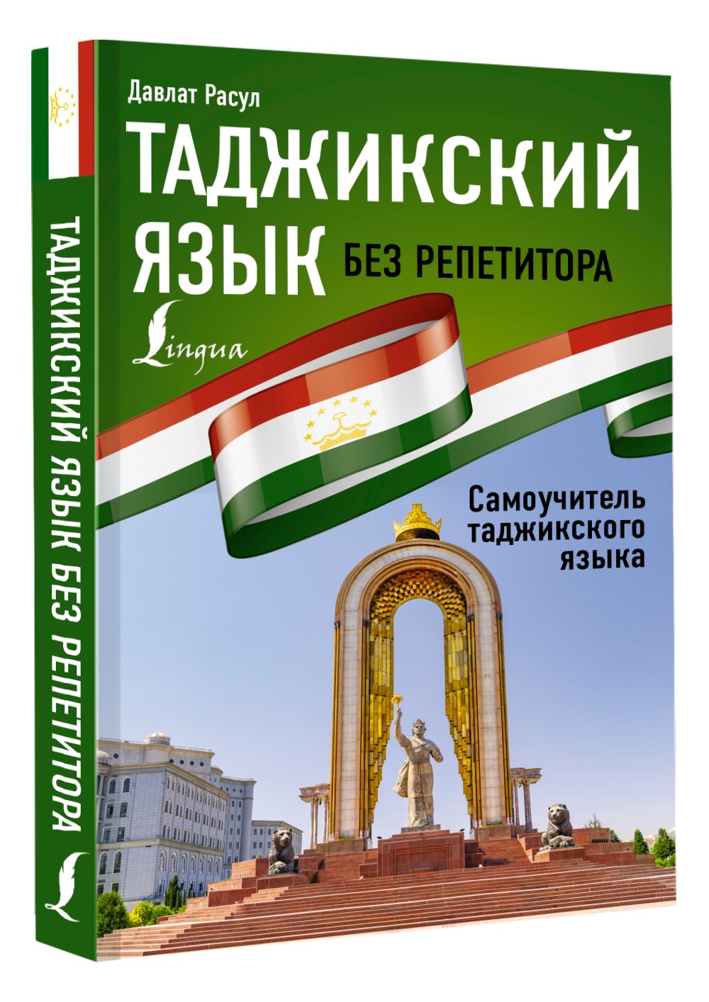 Самоучитель таджикского языка с нуля. Таджикские книги. Архитектура Таджикистана. Учить таджикский язык для начинающих. Таджикистан язык.