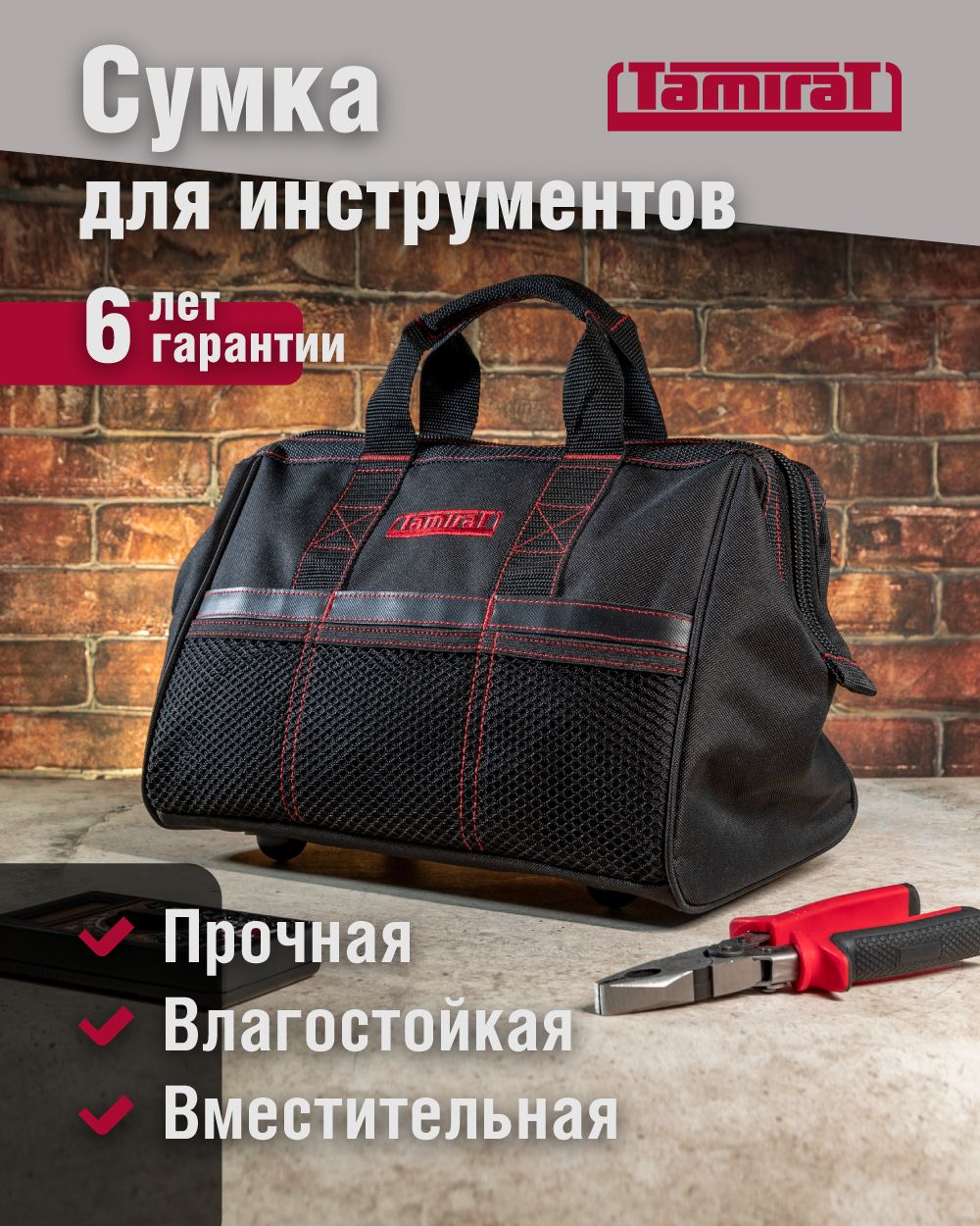 Сумка для инструмента Tamirat TTTA-Bag04 (с ножками, 320*210*230 мм)