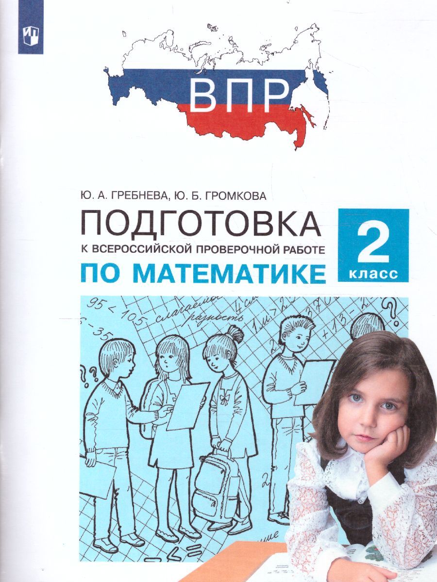 гдз по математике гребнева громкова (95) фото