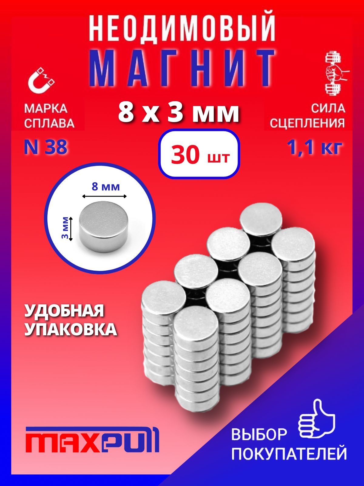 НеодимовыемагнитыMaxPullдиски8х3ммнабор30шт.втубе