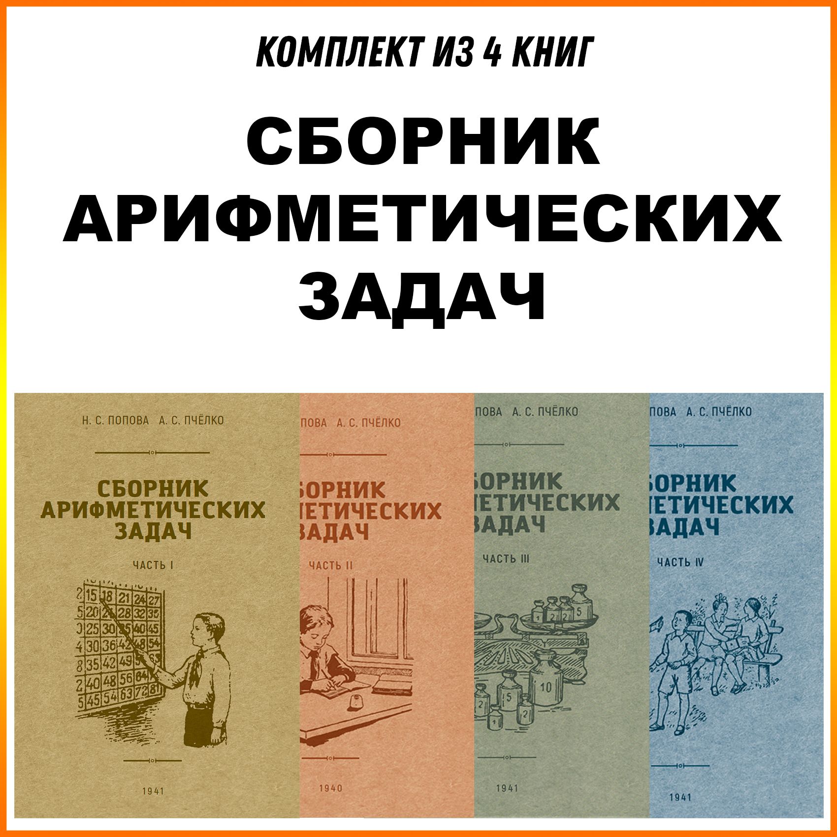 Арифметика сборник задач. Сборник задач и упражнений по арифметике. Учебник по английскому 1 курс университета. Методичка пчелко. Сборник задач по арифметике.