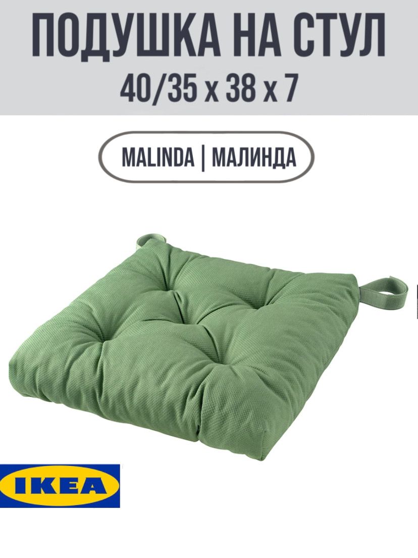malinda подушка на стул