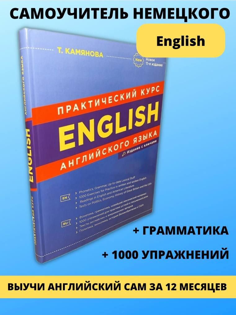 Камянова курс немецкого. Камянова английский язык. Камянова практический курс английского языка. Камянова немецкий язык.