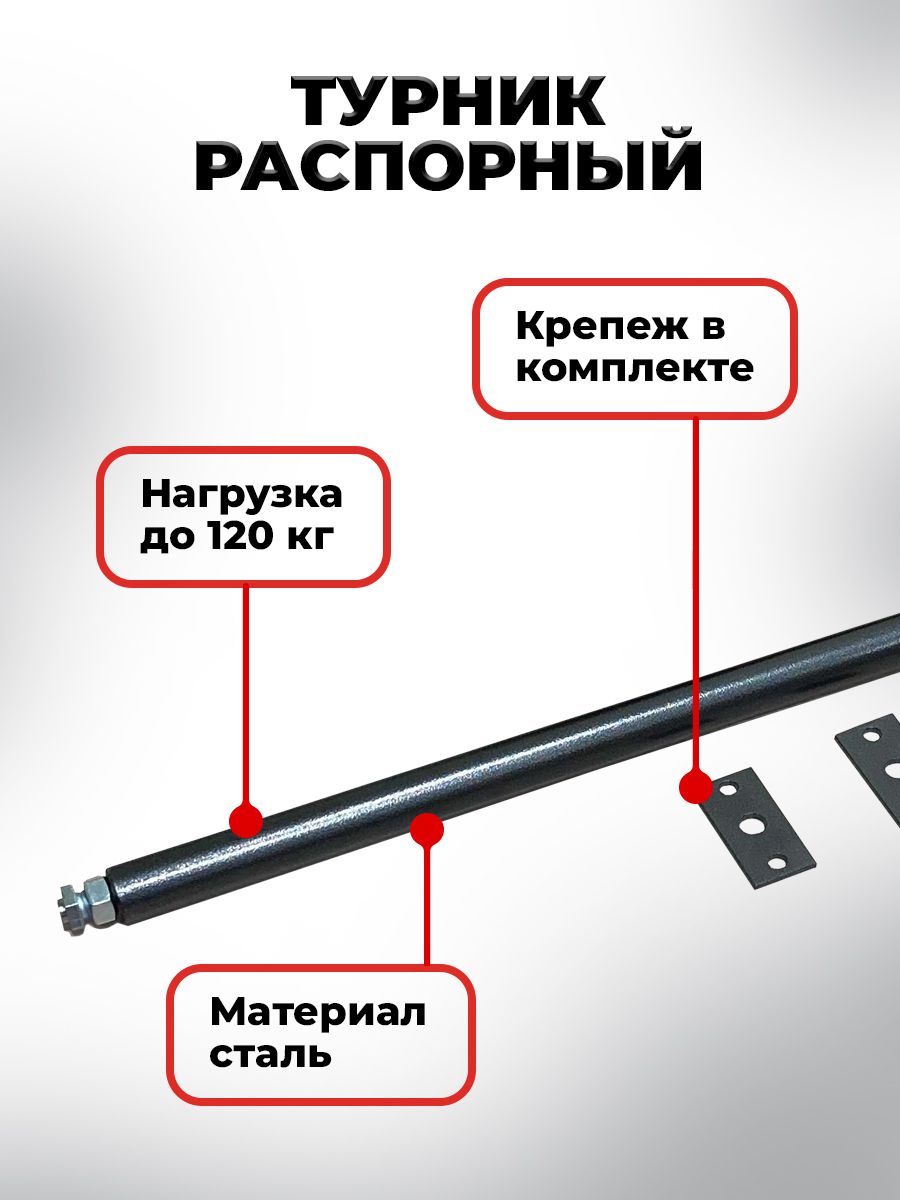 Характеристика перекладина. Турник распорный в проем 80-100 см. Турник распорный 120-135. Турник распорный в проем 120-135. Турник дверной распорный чертеж.