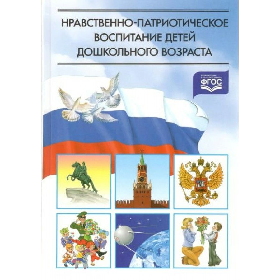 Нравственно-патриотическое воспитание - Фотоотчёты - Страница 163. Воспитателям