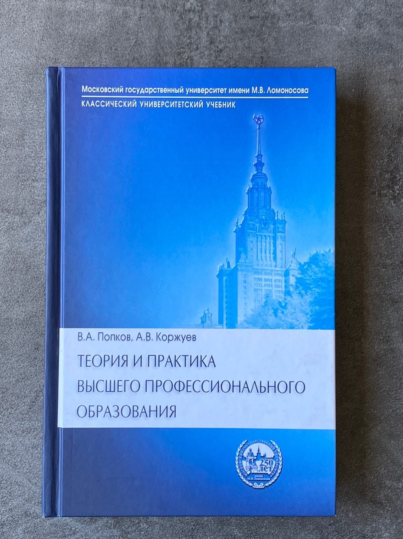 Пособия мгу. Учебное пособие МГУ. Высшая математика МГУ учебник. Философия учебник МГУ. МГУ физика учебник.