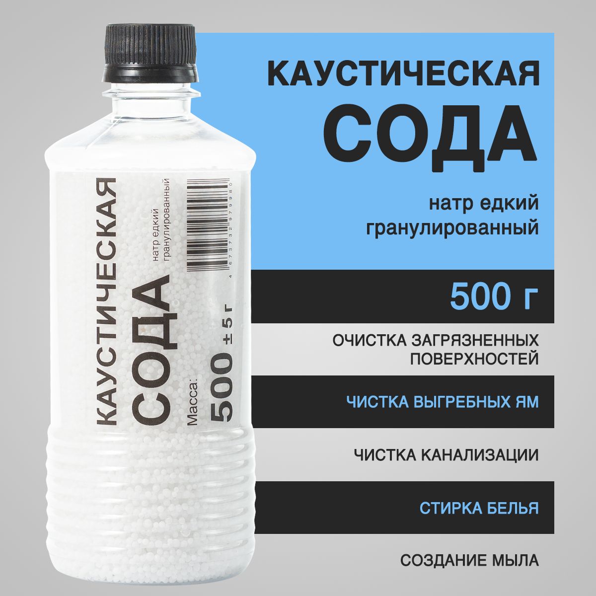 Сода каустическая 500 г (натр едкий гранулированный, каустик) - средство  для прочистки труб, от засоров, от накипи - купить с доставкой по выгодным  ценам в интернет-магазине OZON (616937682)