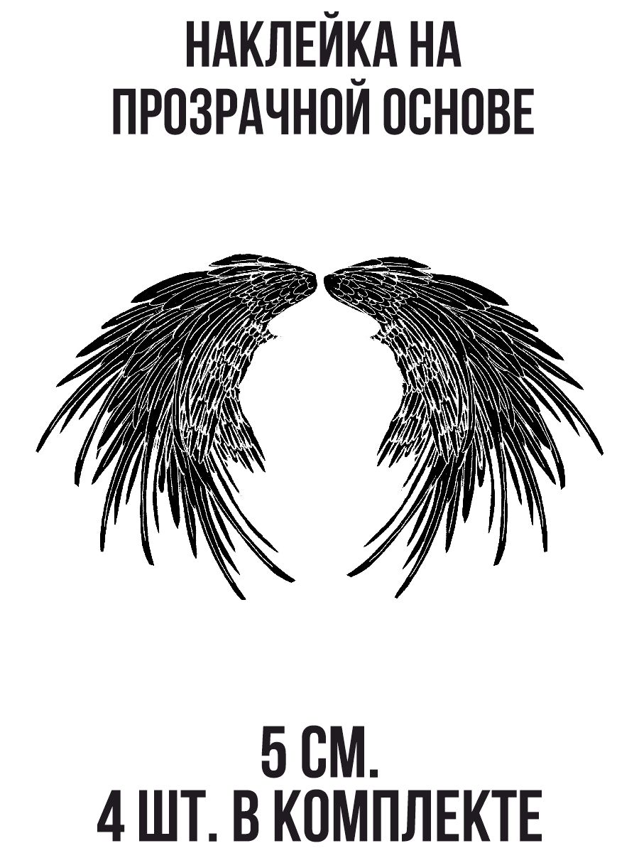 Наклейки на авто Два крыла ангельские черные крылья - купить по выгодным  ценам в интернет-магазине OZON (711263850)