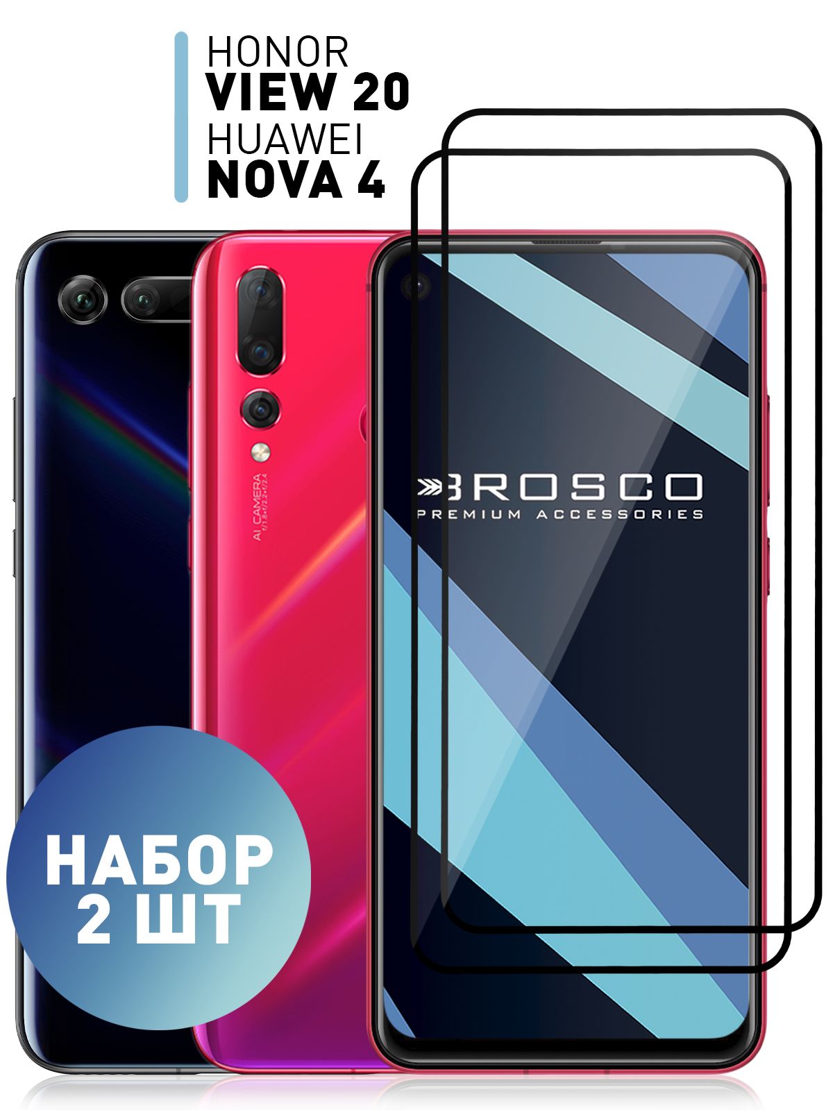 Набор стекол для Honor View 20 и Huawei Nova 4 (Хонор Вью 20 и Хуавей Нова  4) с олеофобным покрытием, ROSCO - купить с доставкой по выгодным ценам в  интернет-магазине OZON (498533854)