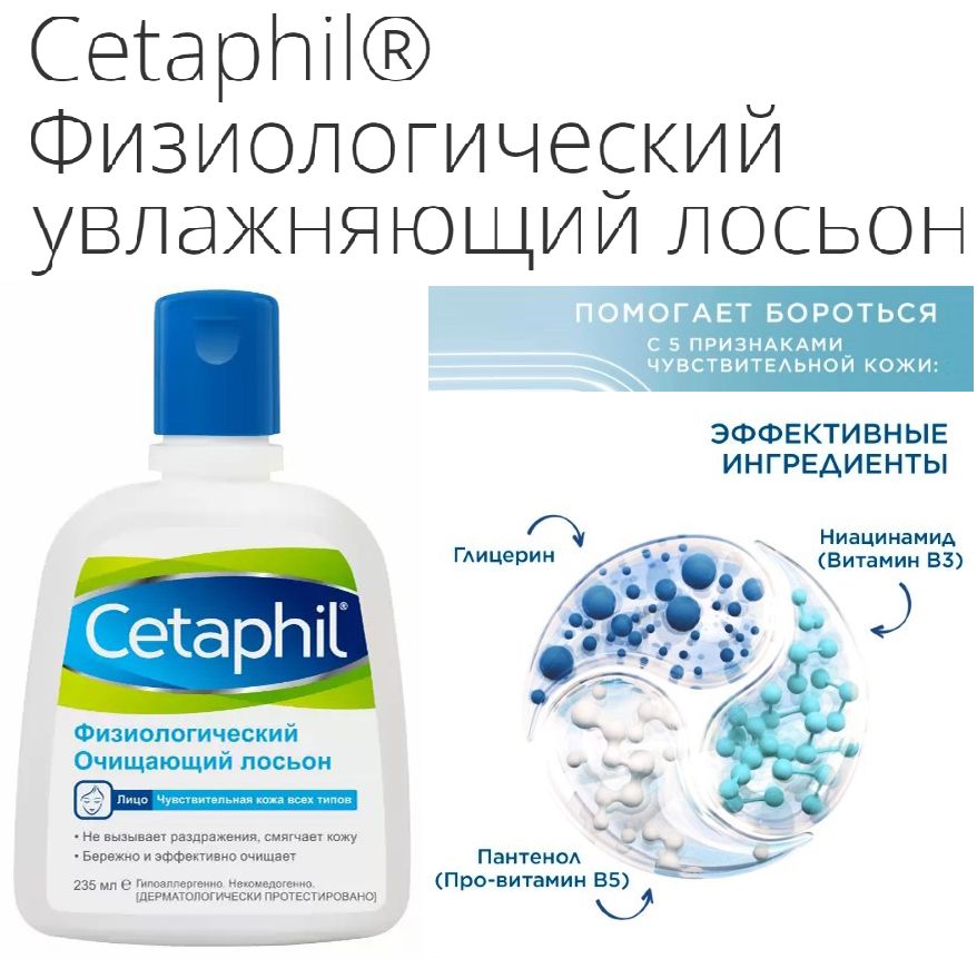 Cetaphil Pro Восстанавливающий Кожу Увлажняющий Лосьон Купить