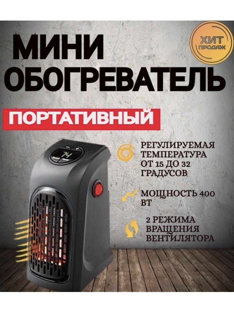 Мини обогреватель для дома электрический 400Вт / Бытовая техника для дома и  дачи / Тепловентилятор электрический с установкой в розетку / Отопительные  приборы и климатическая техника - купить с доставкой по выгодным