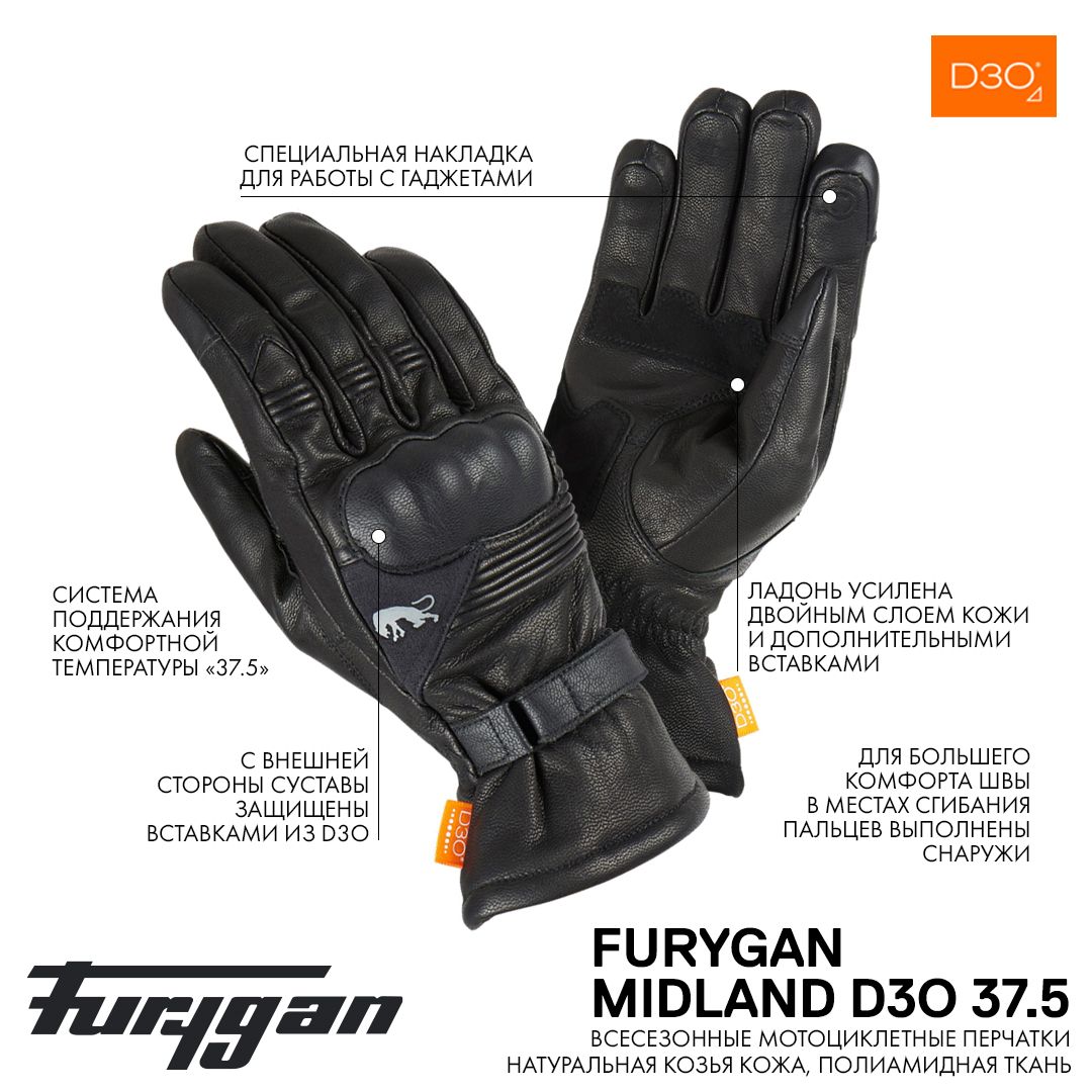 Перчатки FURYGAN MIDLAND D3O 37.5, размер 2XL, цвет ЧЕРНЫЙ