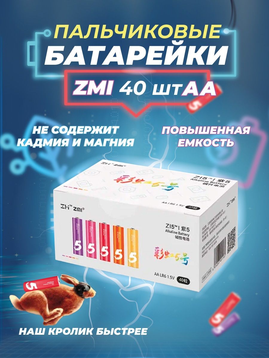 Батарейки алкалиновые ZMI Rainbow Zi5 типа AA (40 шт.) цветные - купить с  доставкой по выгодным ценам в интернет-магазине OZON (618212673)