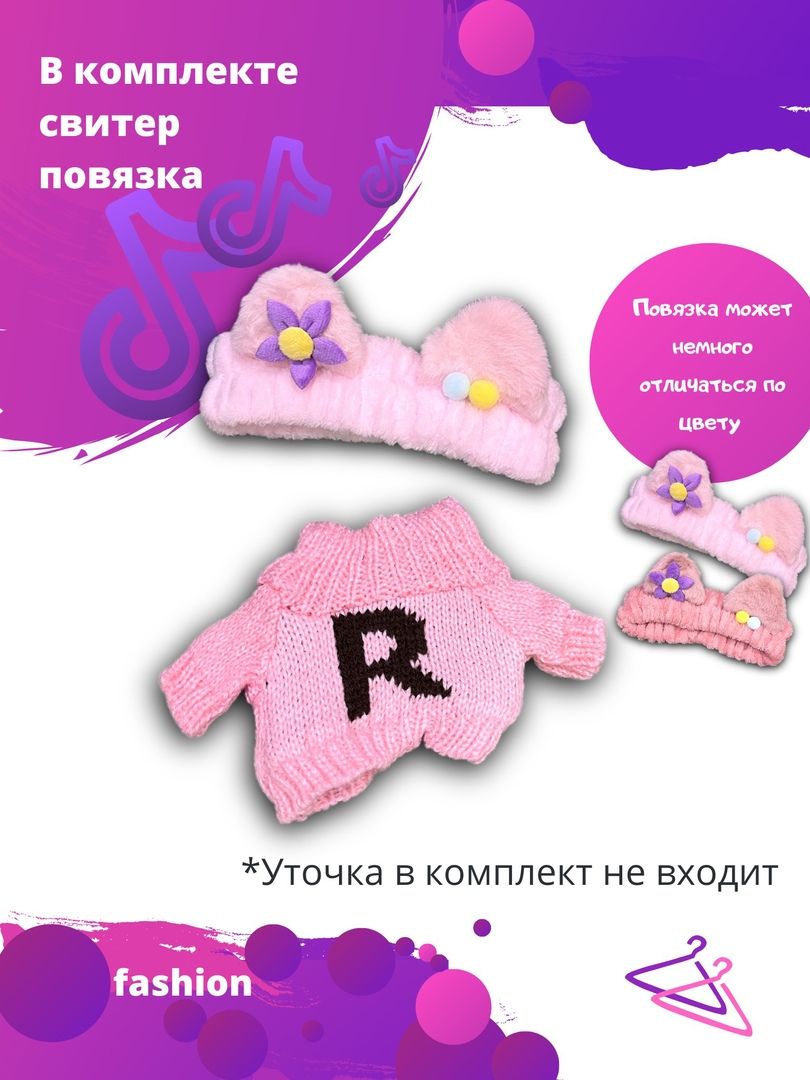 Фото лана фан фан Характеристики одежда для уточки лан фан фан в очках lalafanfan 30 см отдельно к