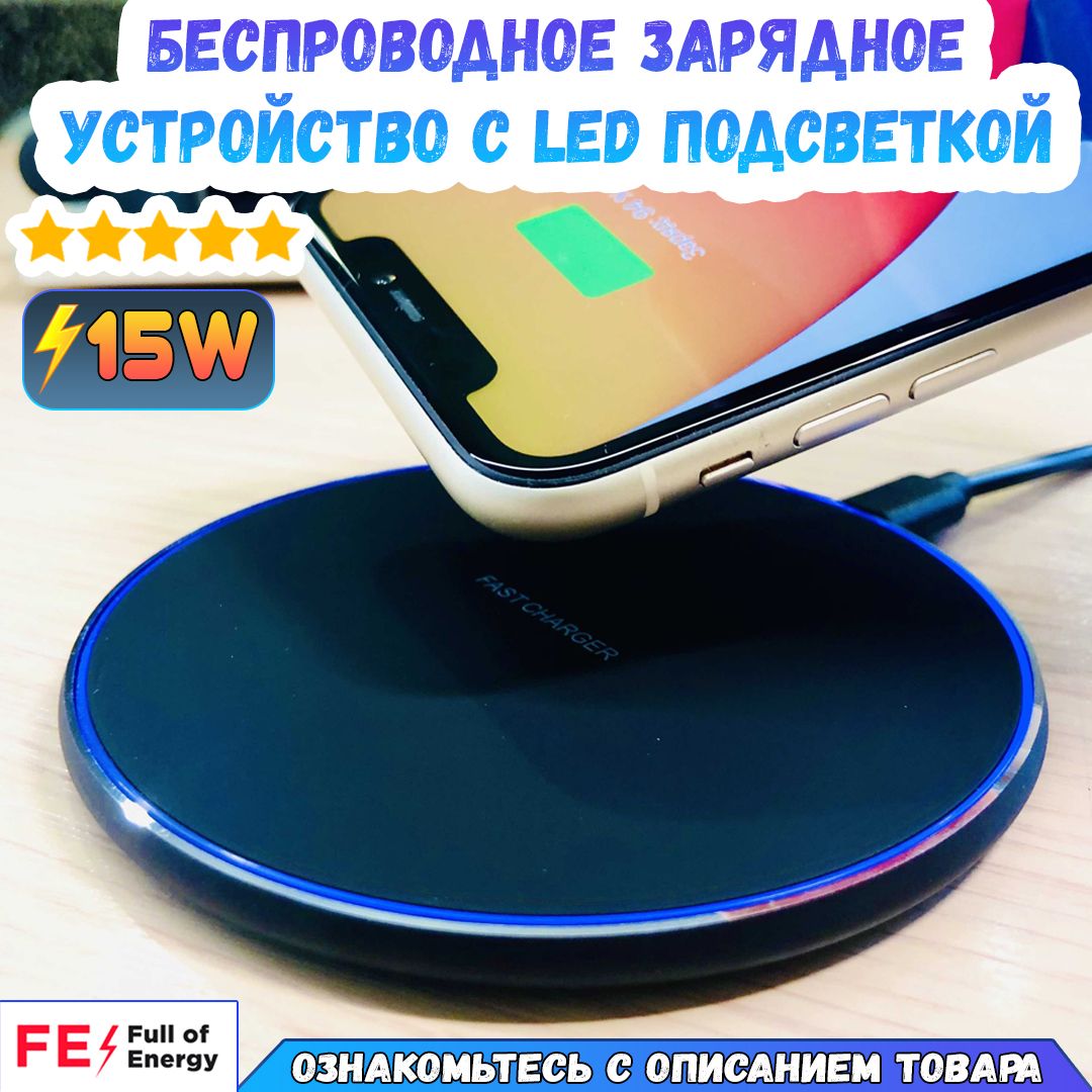 Беспроводное зарядное устройство Full of energy 15W_1_1_USB Type-C, 15 Вт,  USB 2.0 Type-A, USB 2.0 Type-B, Fast Charge - купить по выгодной цене в  интернет-магазине OZON (294686595)