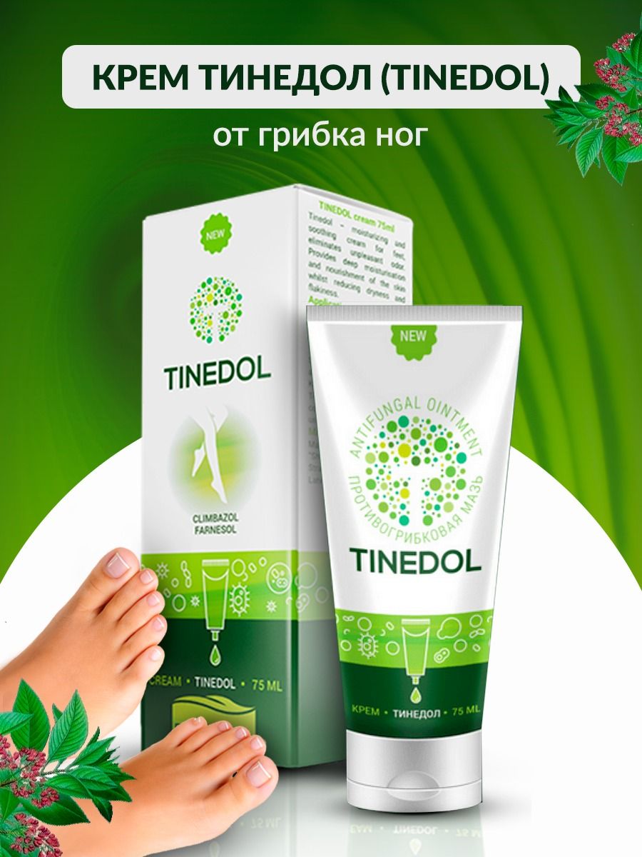 Tinedol — крем для лечения грибка ногтей и устранения микоза на ногах