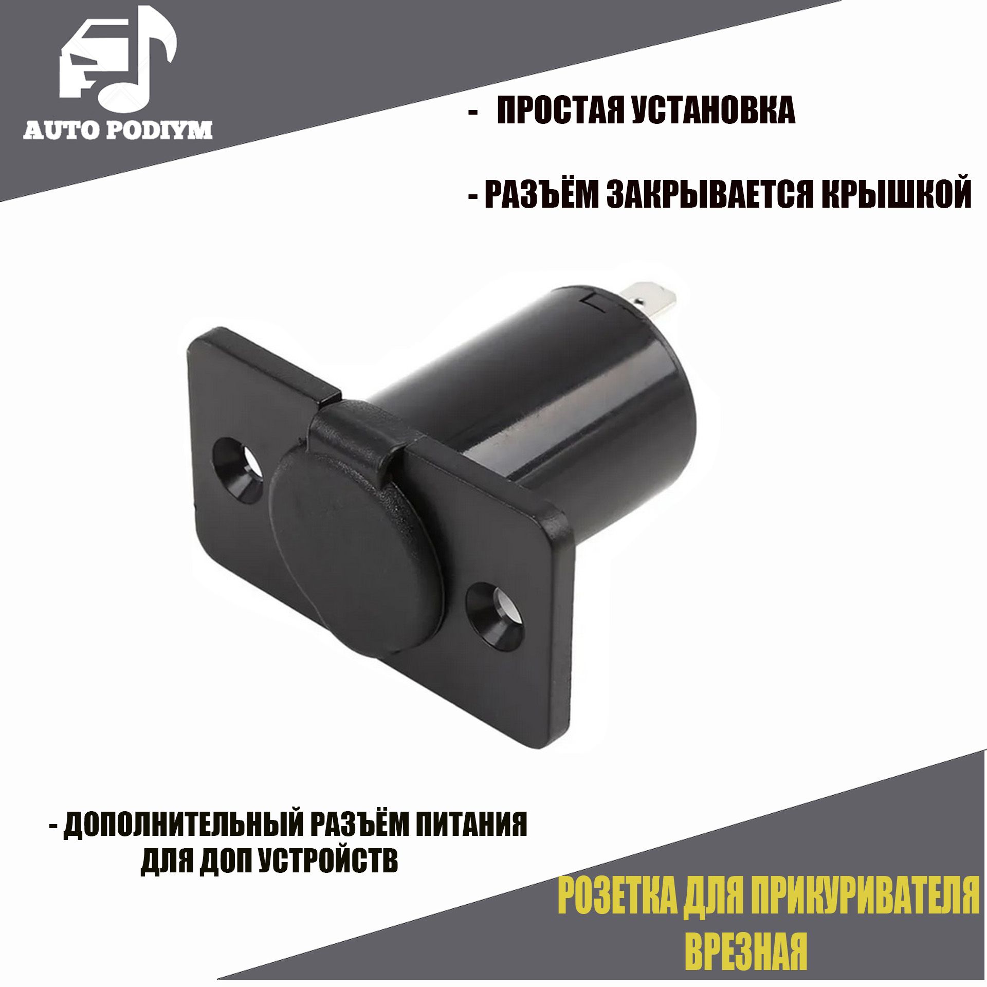 Розетка для автомобильного прикуривателя 12V / 24V Разъем врезной для  USB-адаптера (штекера) зарядного устройства/гнездо прикуривателя в авто  купить по выгодной цене в интернет-магазине OZON (714180382)