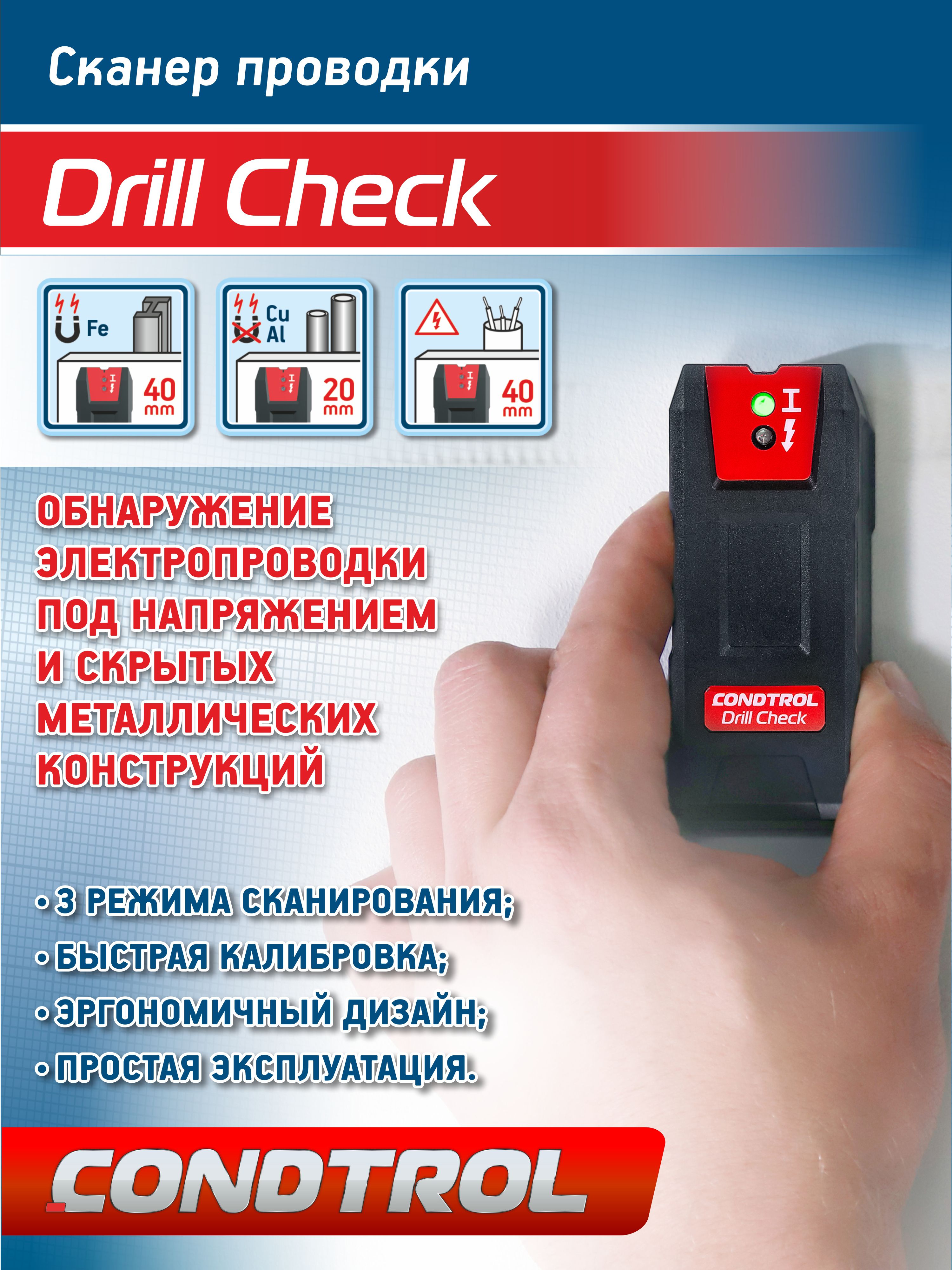 Сканер детектор скрытой проводки CONDTROL Drill Check - купить с доставкой  по выгодным ценам в интернет-магазине OZON (693690230)