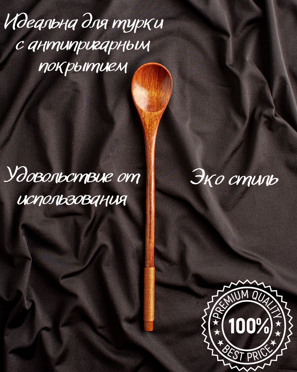 Деревянная ложка с длинной ручкой кофейная, чайная