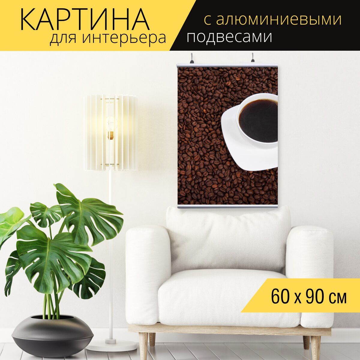 Картина на холсте кофе