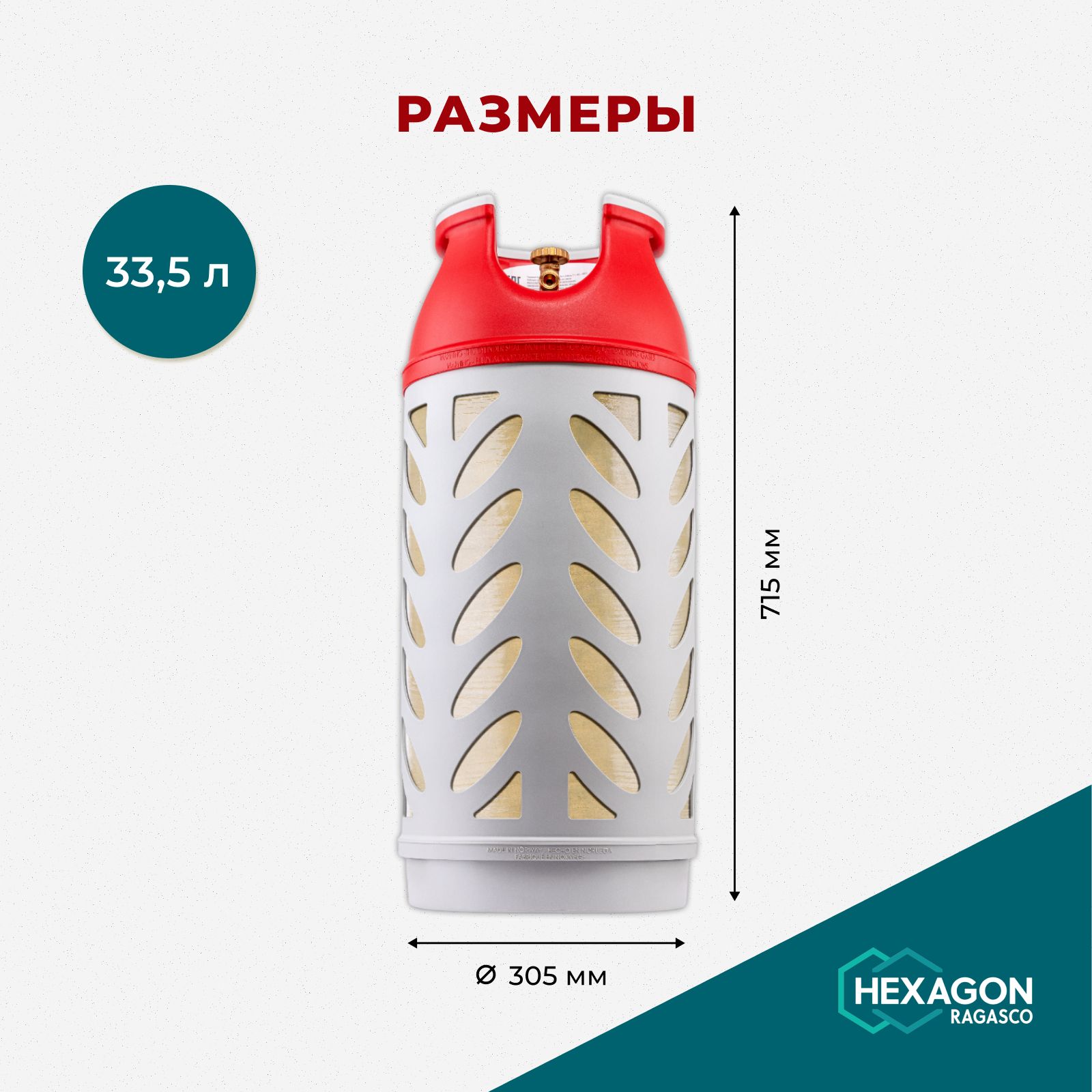 Hexagon Ragasco 12 5 Купить В Екатеринбурге