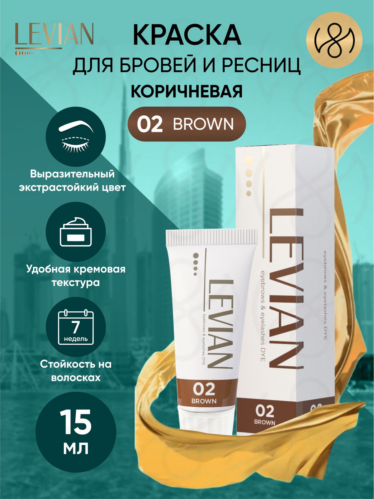 Краска для бровей коричневая Levian Brown 15 мл