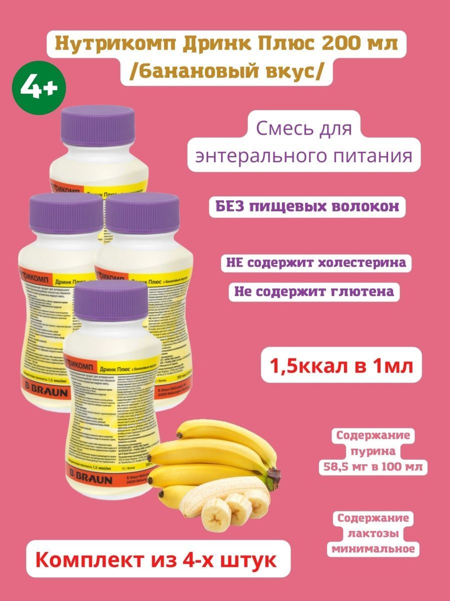 Энтеральное Питание Купить В Спб
