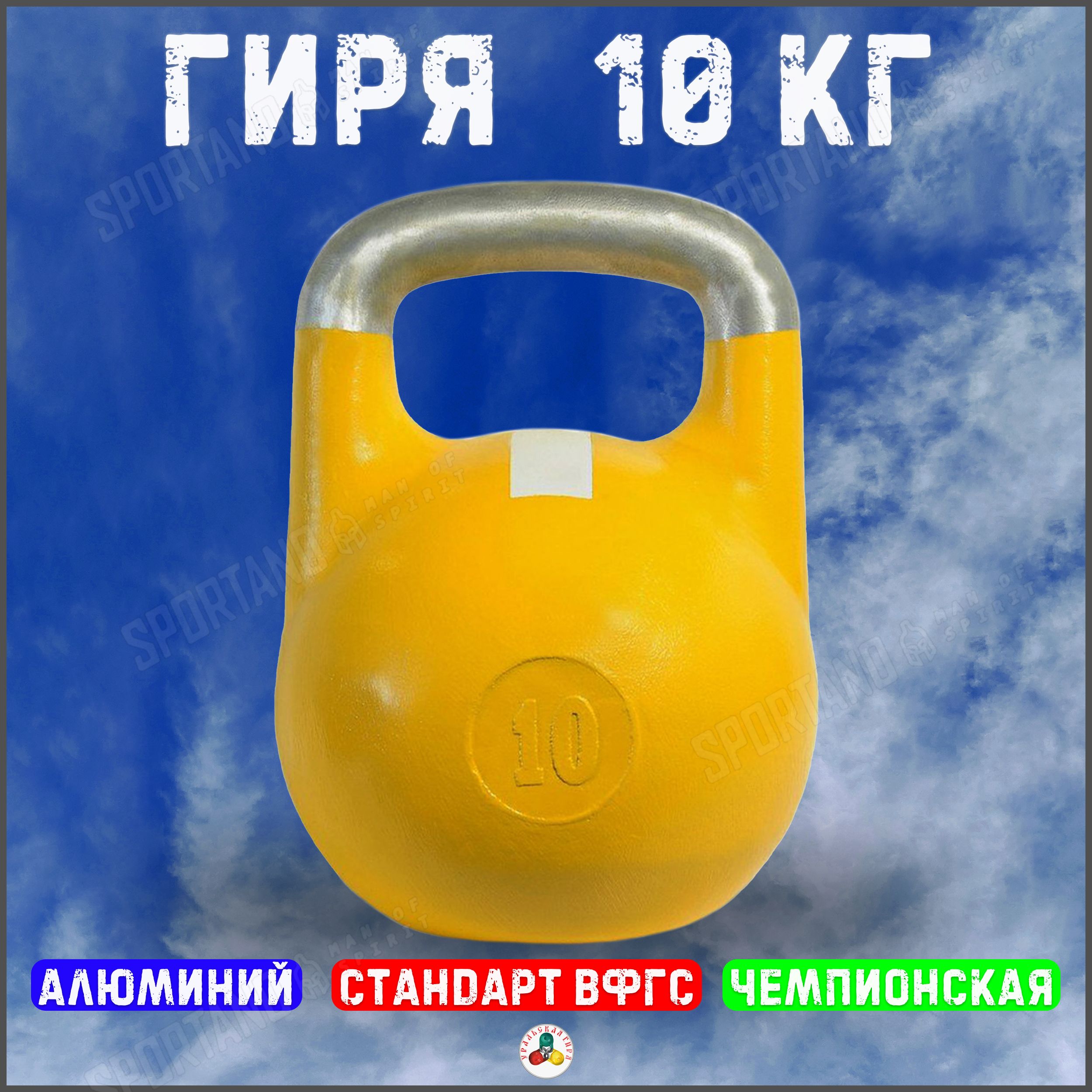 Гиря 10 кг. Гиря чемпионская GCH -6. Гиря Титан 14кг.