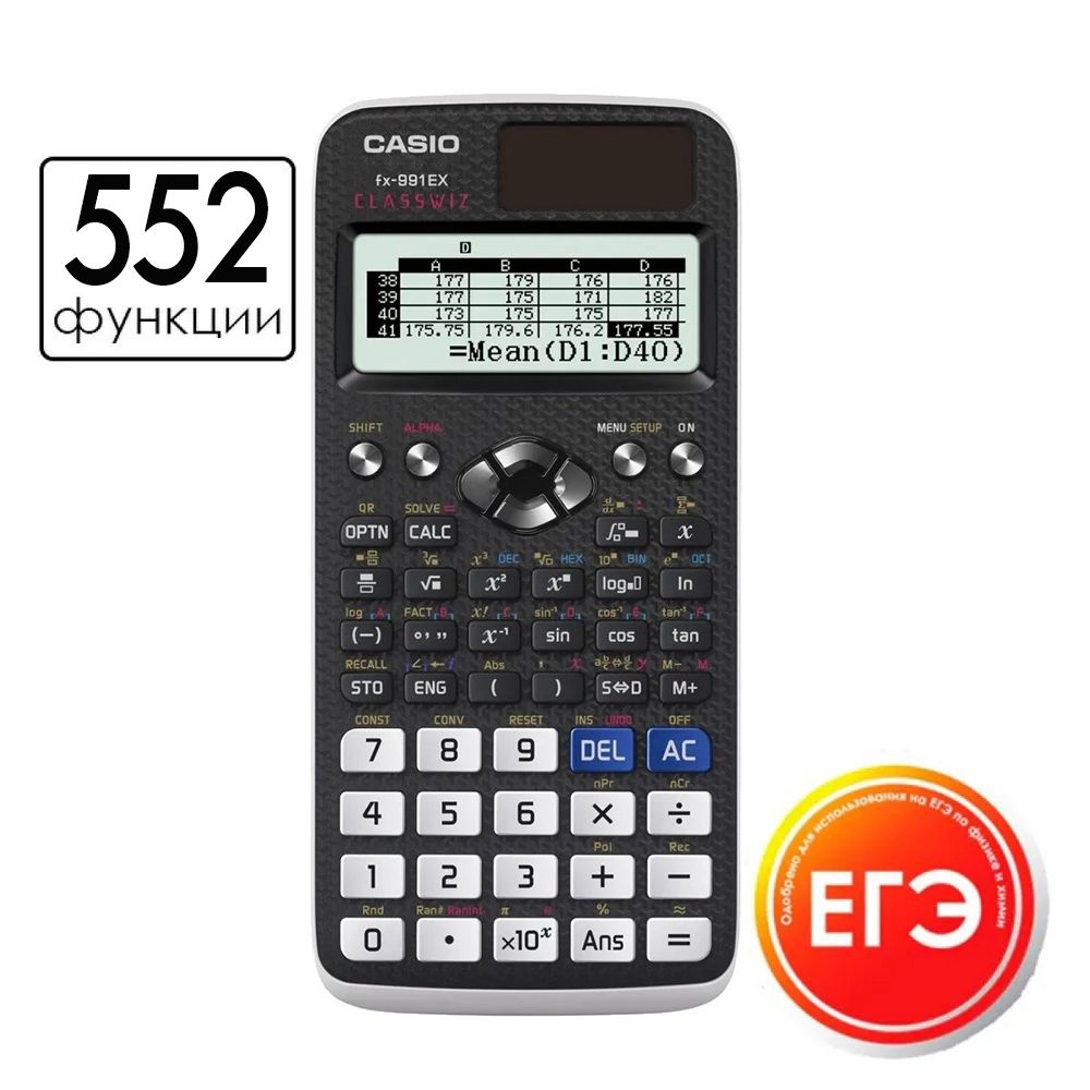 Научный калькулятор Casio FX-991EX 10+2-разрядный 552 функции, Черный -  купить с доставкой по выгодным ценам в интернет-магазине OZON (658702382)