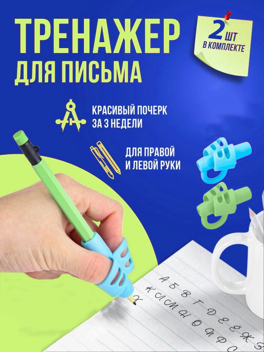 Тренажер для письма Вайлдберриз