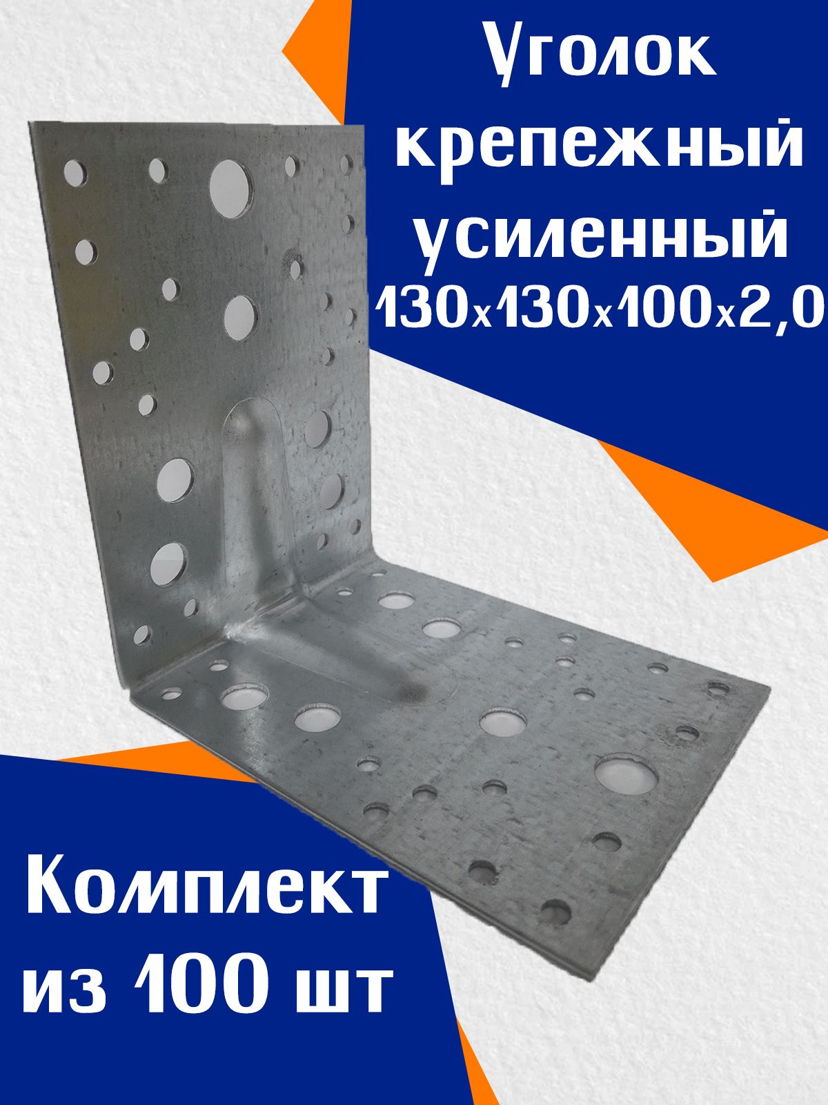 Угол усиливающий для металлического стеллажа км 75x75x1 5 мм