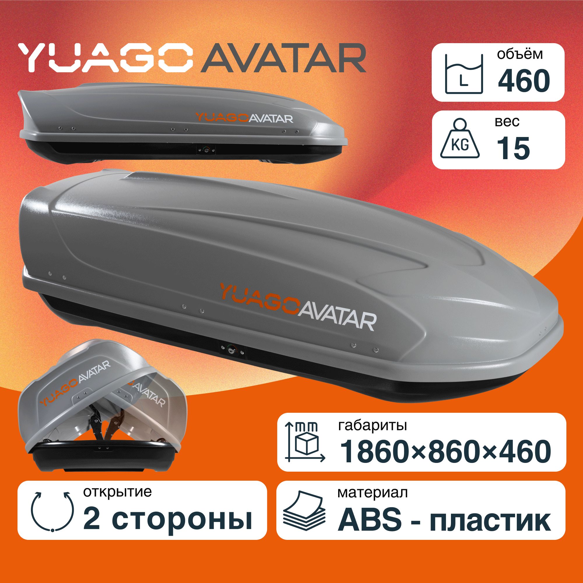 АвтобоксYUAGOAvatarСерый(тиснение)двусторонний