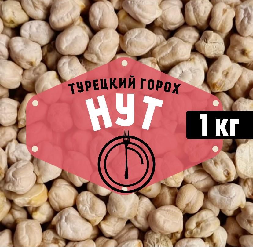 Турецкий горох куприн. Нут "турецкий" Polezzno 300 г.