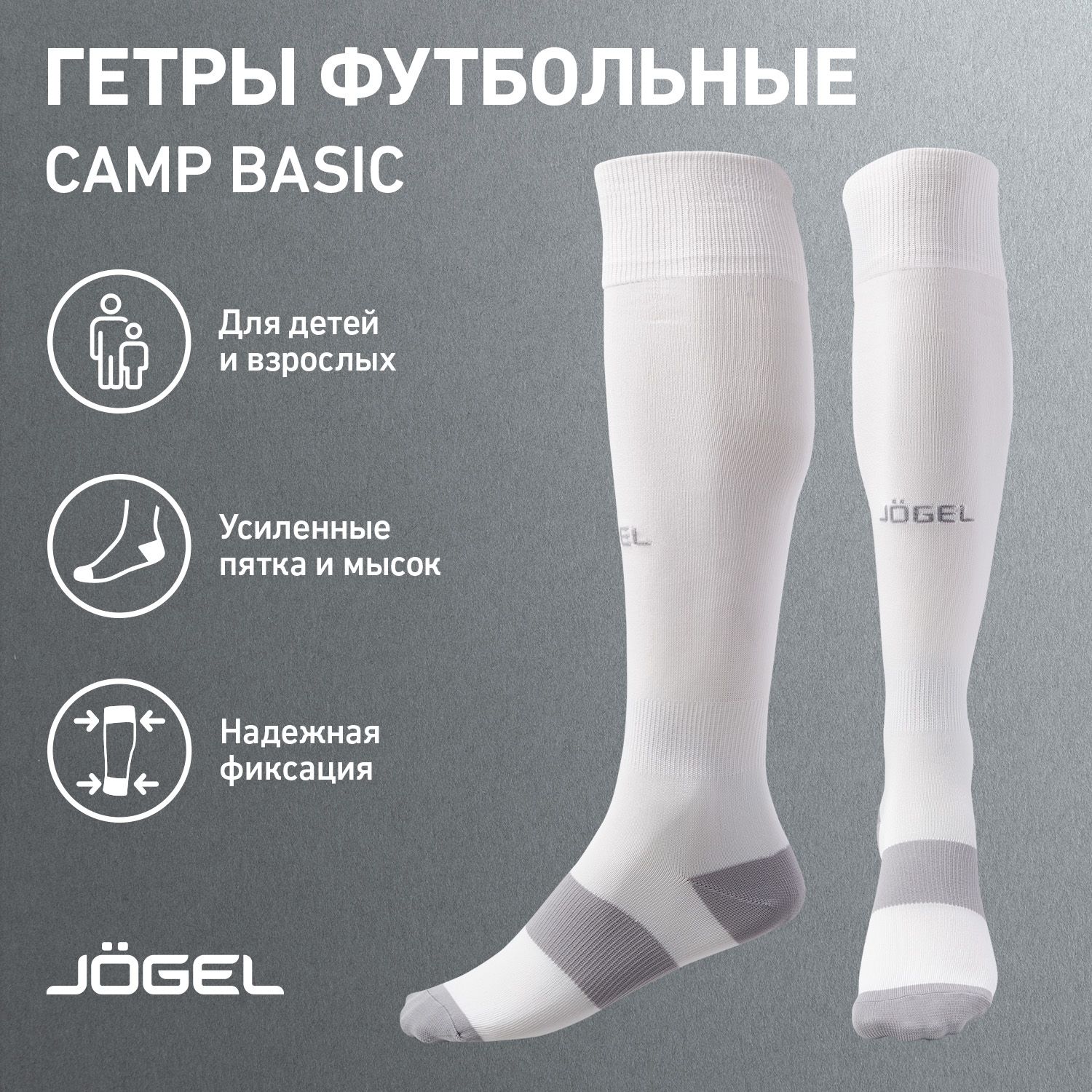 Гетры спортивные JOGEL