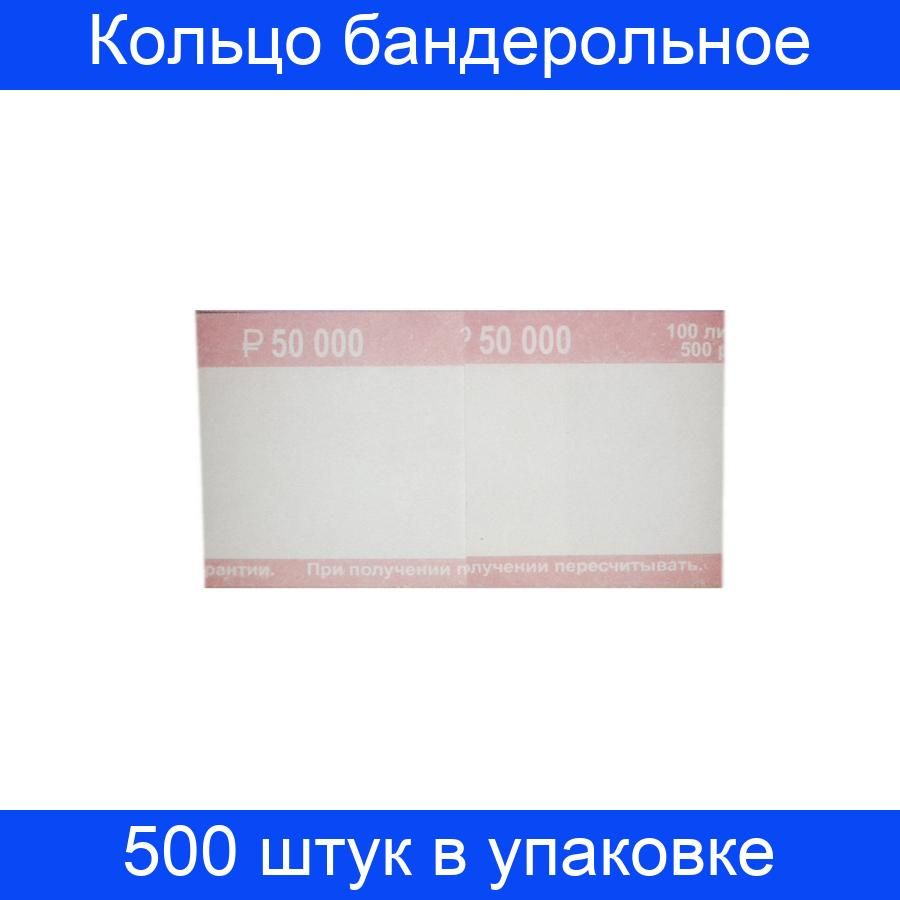 Кольцо бандерольное нового образца номинал 1000 рублей