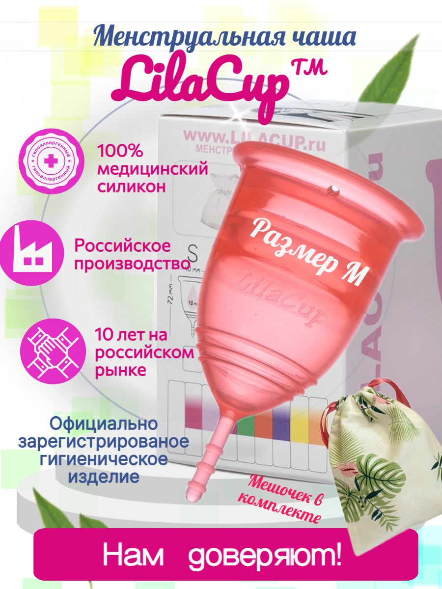 Менструальная чаша LilaCup BOX PLUS размер M красная