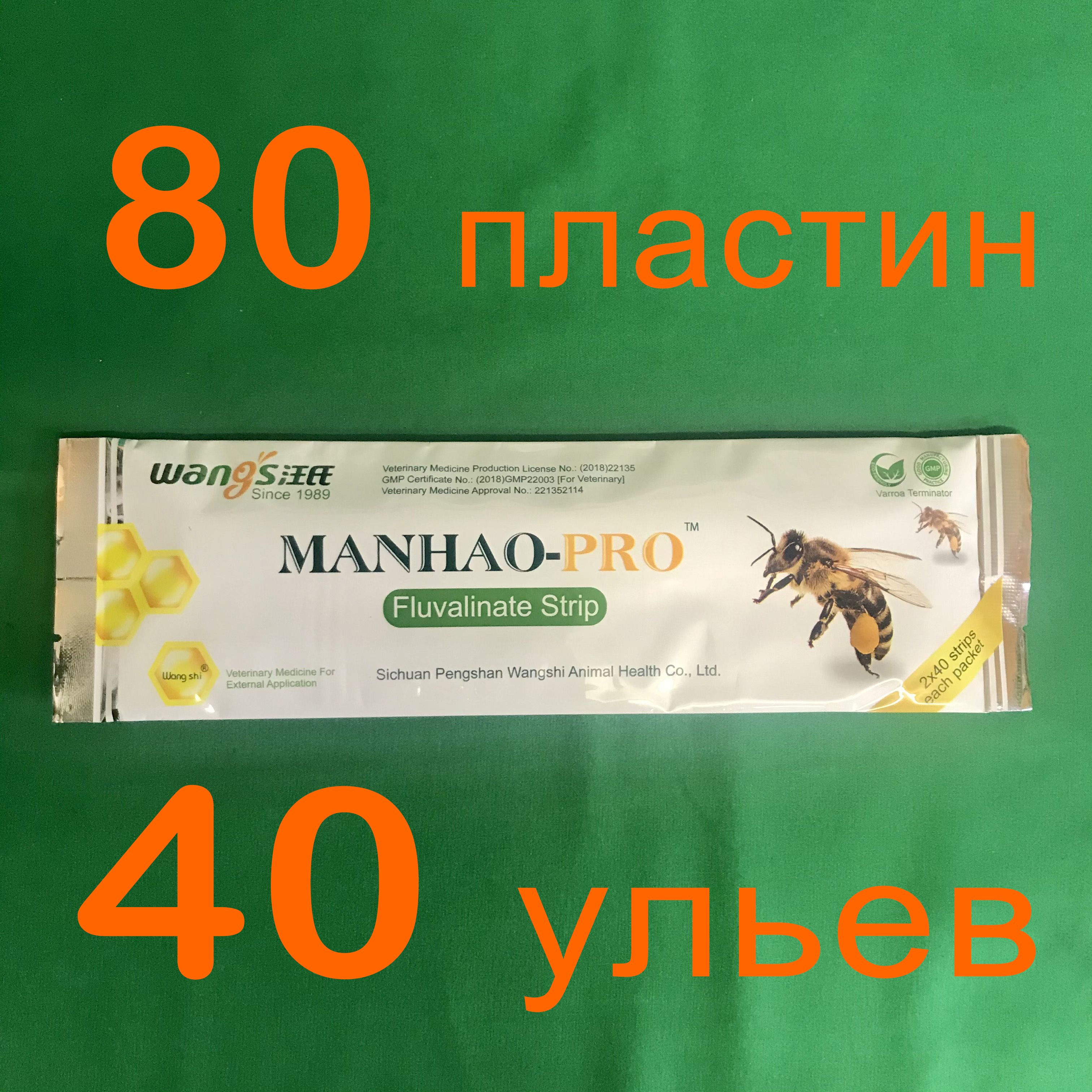 Акарицид от клещей пчел. Китайские пластины от клеща для пчел. Китайские пластины от клеща для пчел. Китайские пластины от варроатоза манхао. Китайские пластины от клеща для пчел.