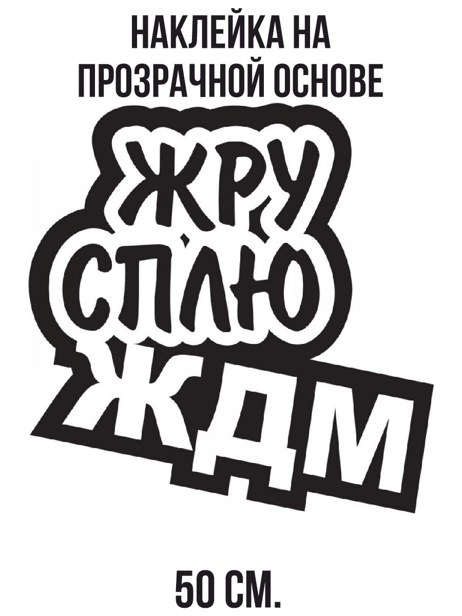 Стикеры с надписями. Прикольные наклейки. Наклейки надписи. JDM наклейки. Крутые наклейки.