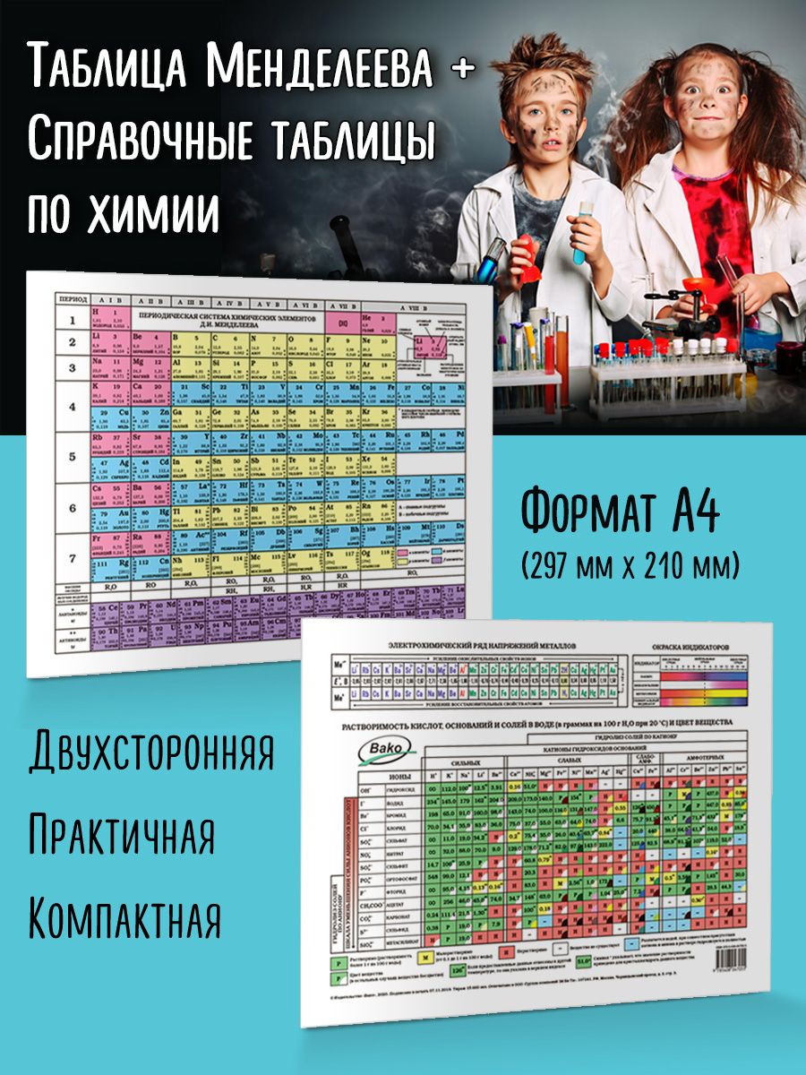 Таблица Менделеева и Растворимости – купить учебники для 9 класса на OZON  по выгодным ценам