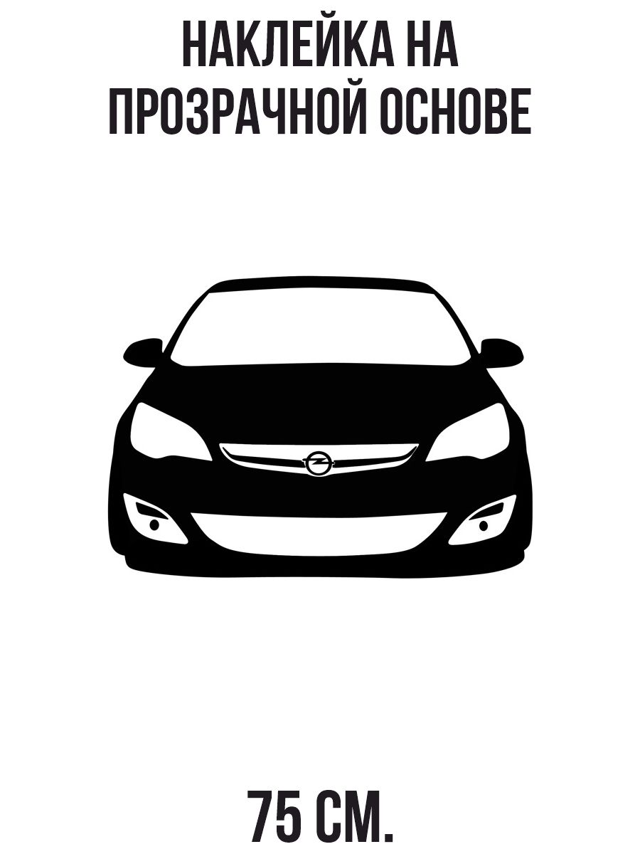 Opel Astra j седан вектор