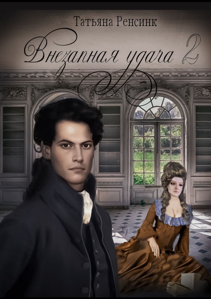 Читать книгу татьяны
