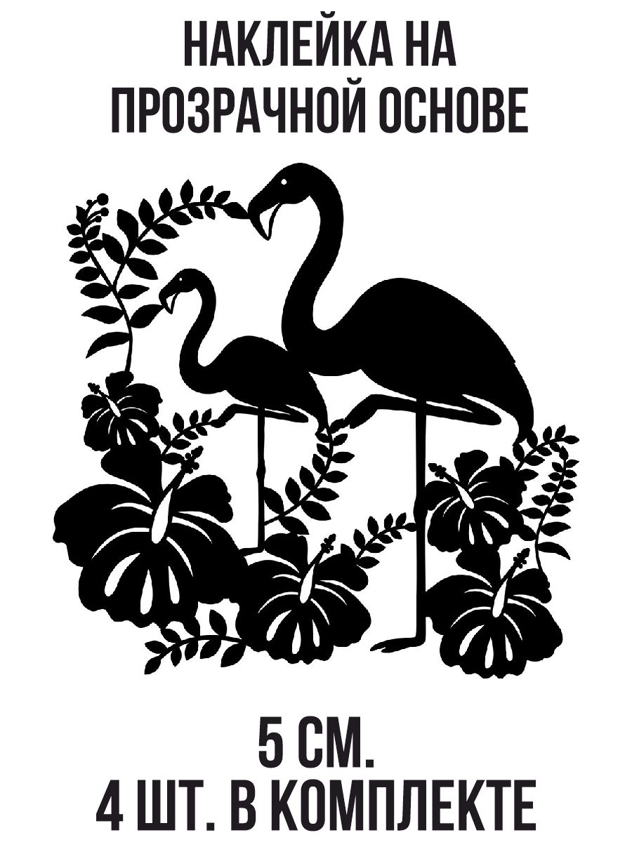 Фламинго Трафарет