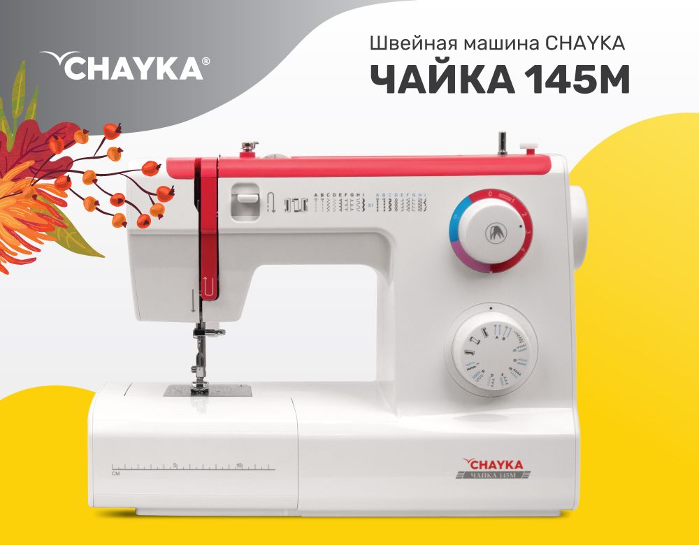 Купить Швейную Машину Chayka 145m