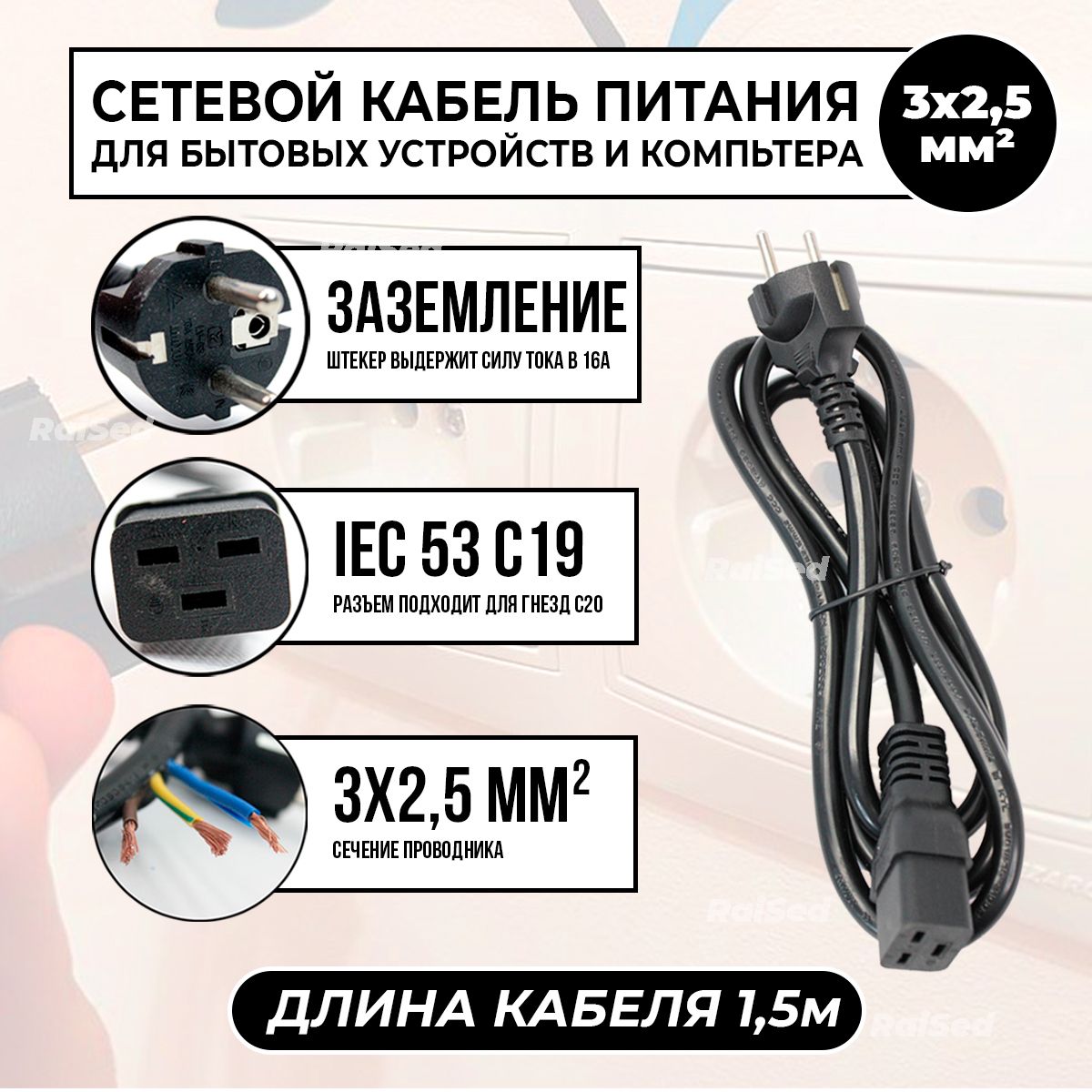 Кабель питания сетевой 3*2,5 mm2._Сечение проводника 3*2.5 - купить по  низкой цене в интернет-магазине OZON (443934885)